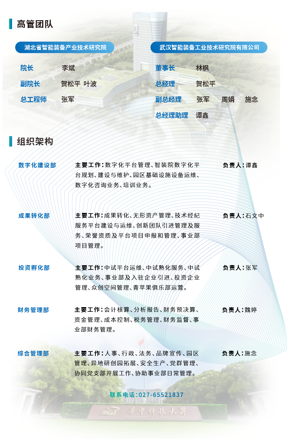 高管團(tuán)隊與組織架構(gòu)V1.0.png